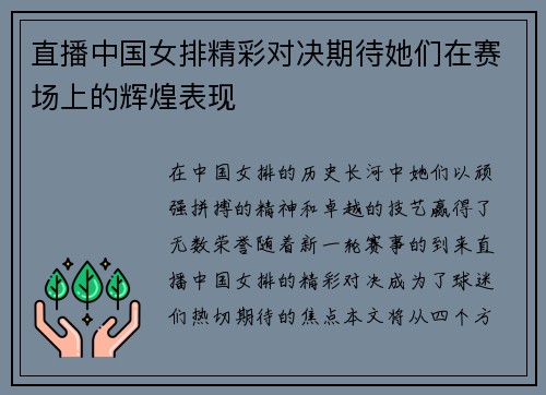 直播中国女排精彩对决期待她们在赛场上的辉煌表现